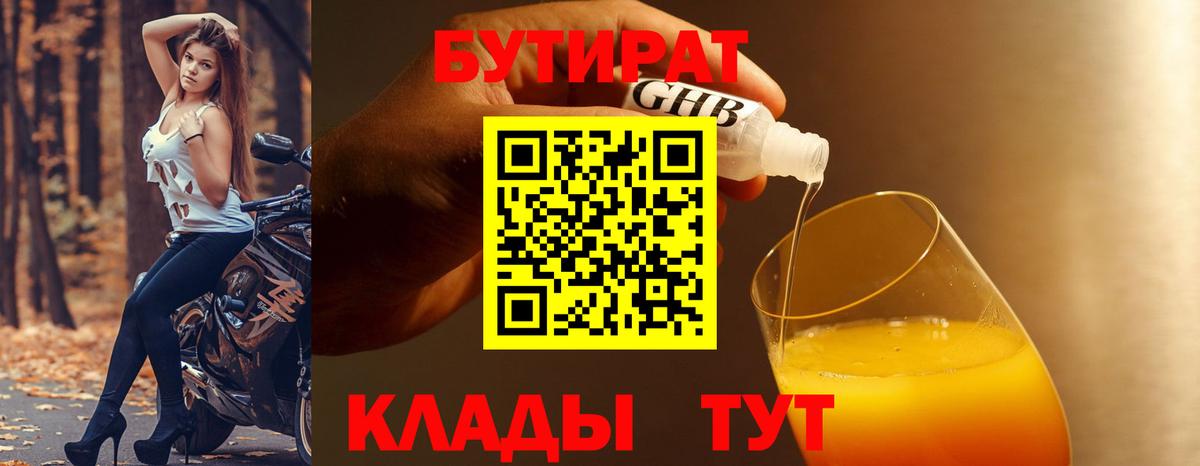 Бутират  Вход с VPN  Лобня  БУТИРАТ вода 