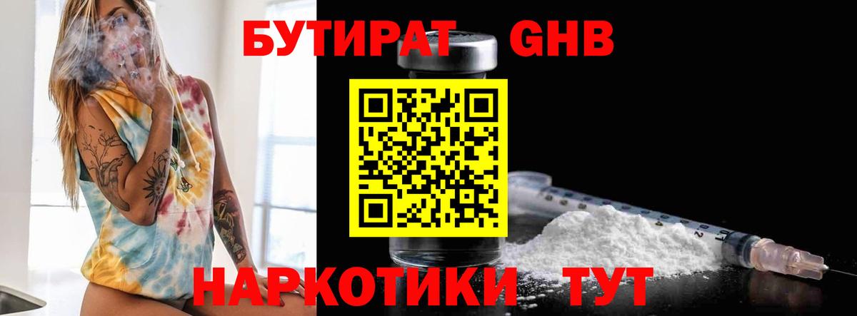 БУТИРАТ бутандиол Лобня