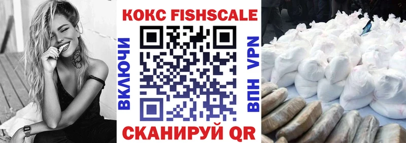 Кокаин FishScale  Лобня 