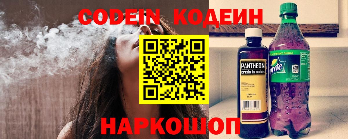 Кодеиновый сироп Lean напиток Lean (лин)  Вход с VPN  Лобня  Кодеин Purple Drank 