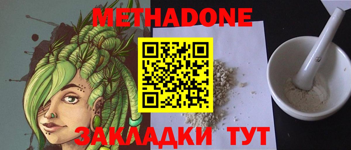 МЕТАДОН кристалл  Вход с VPN  Лобня  Метадон белоснежный 