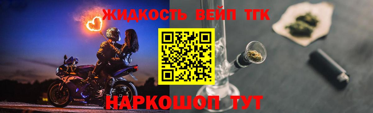 ТГК вейп с тгк Лобня